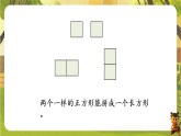 2 第2课时  图形拼组和排列规律-课件--2025-2026学年西南大学版一年级数学下册（新教材）