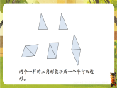 2 第2课时  图形拼组和排列规律-课件--2025-2026学年西南大学版一年级数学下册（新教材）