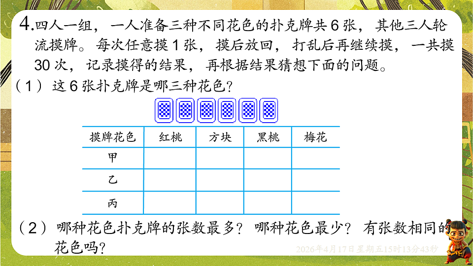 18202314第8页