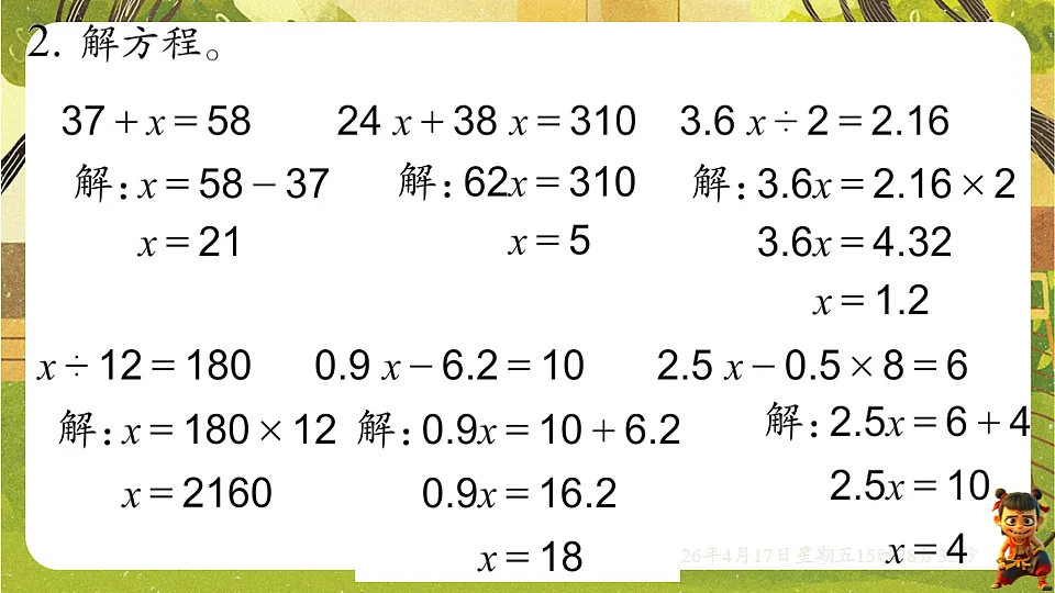 18202500第4页
