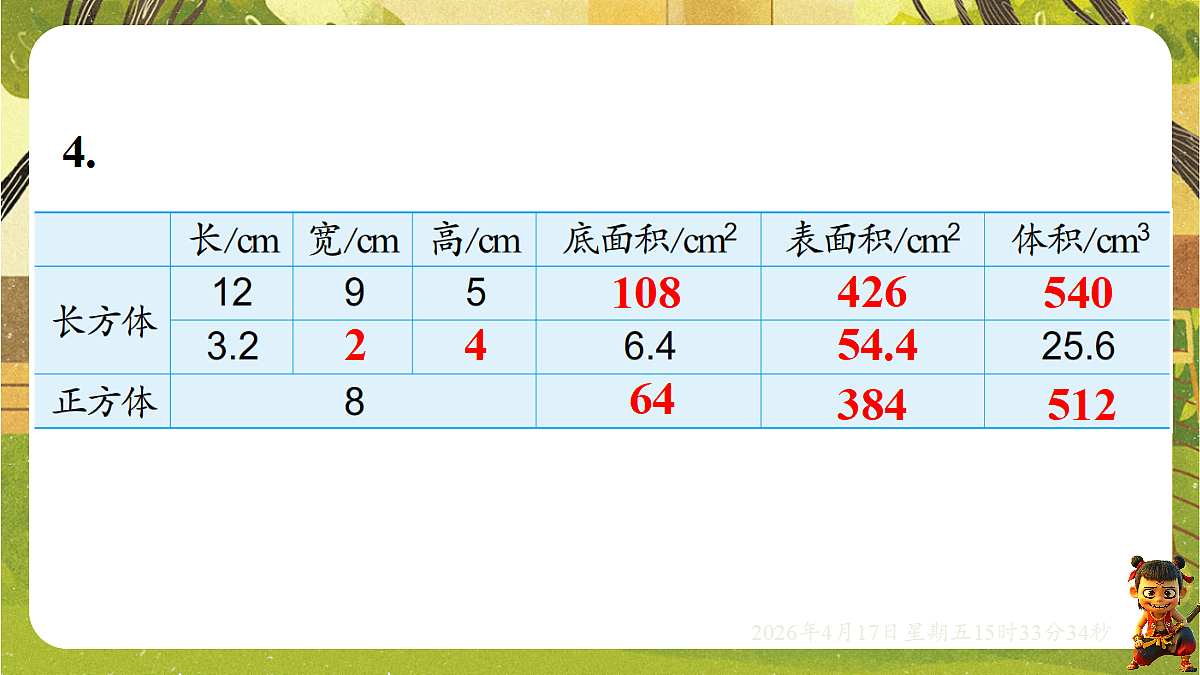 18202508第8页