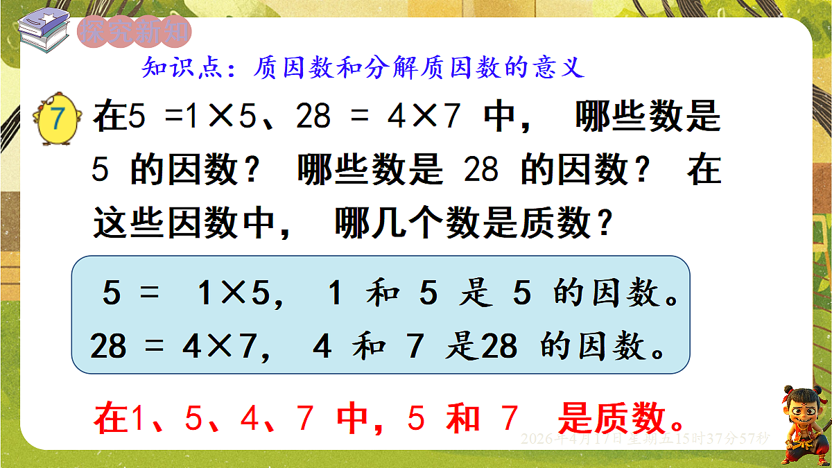 18202525第2页