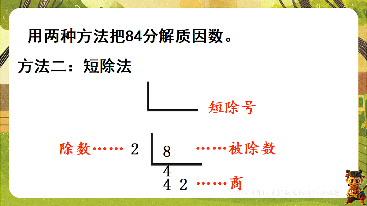 18202525第8页