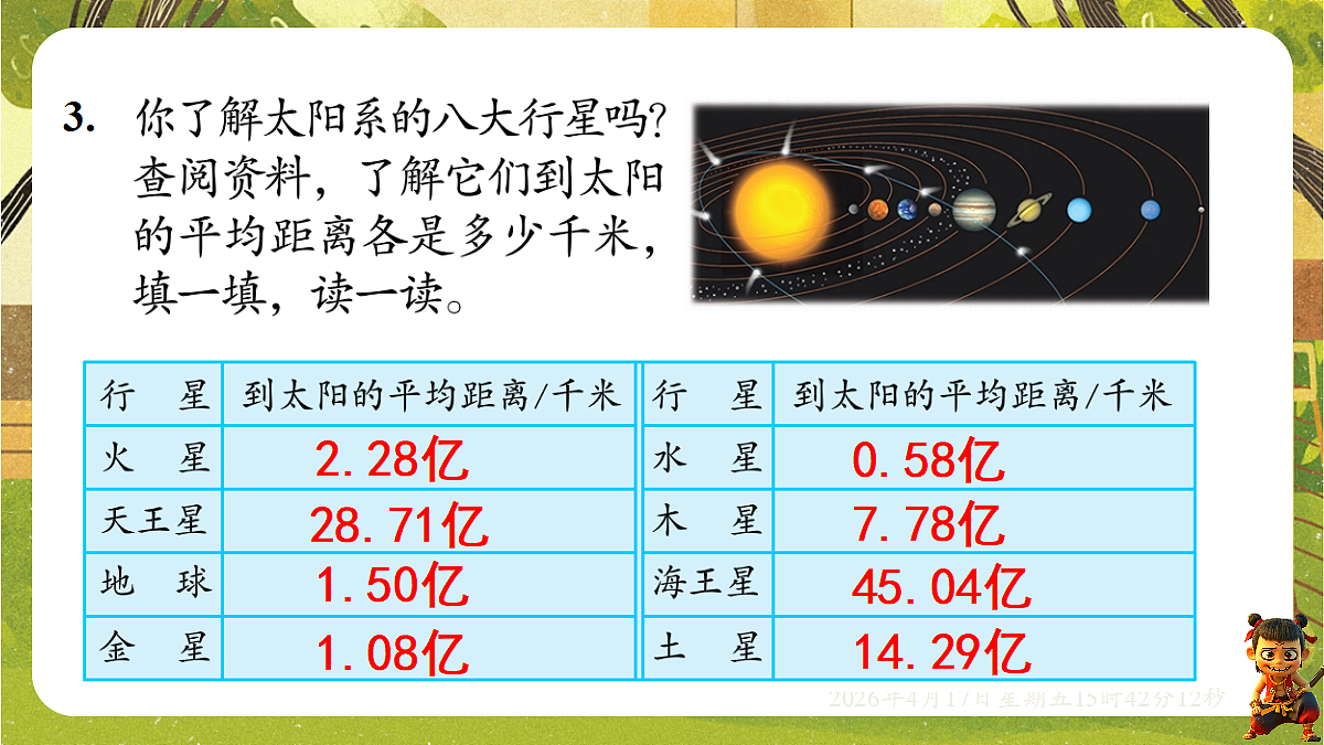 18202550第4页