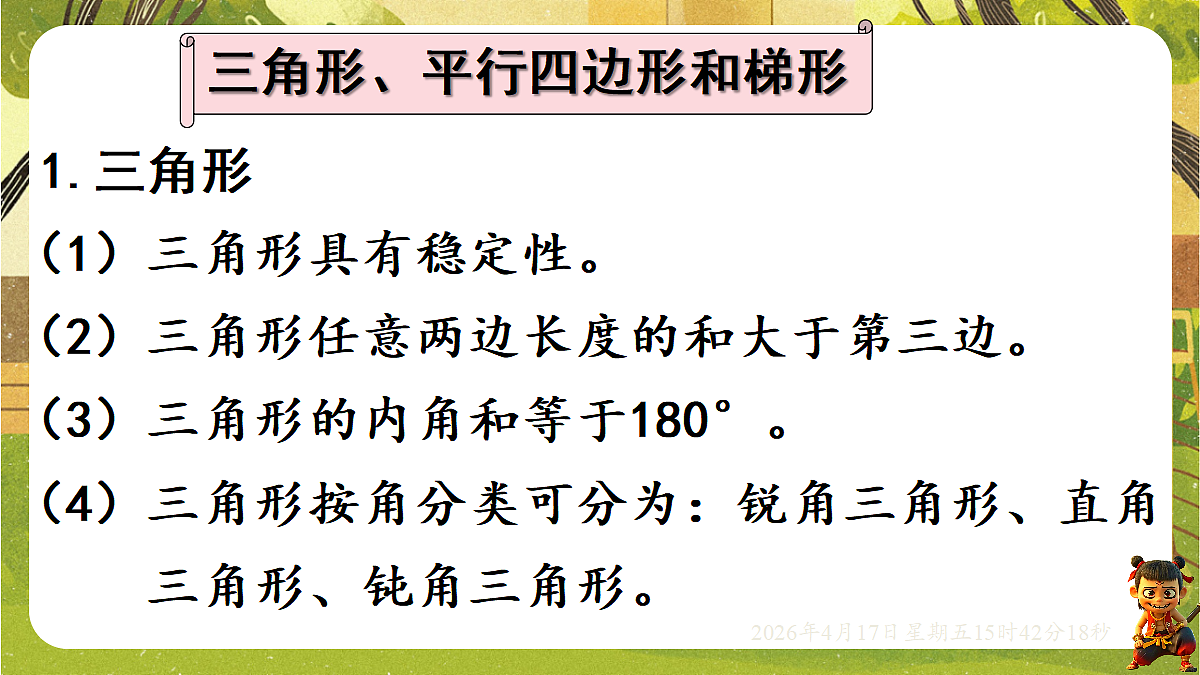 18202551第2页