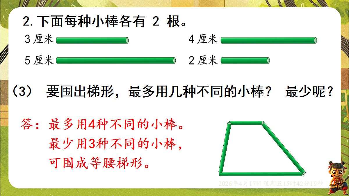 18202551第8页
