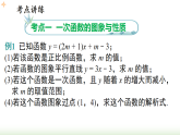 第23章 一次函数 小结与复习 (课件)2025-2026学年人教版八年级数学下册
