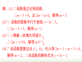 第23章 一次函数 小结与复习 (课件)2025-2026学年人教版八年级数学下册
