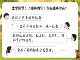8 第1课时  数与运算-课件--2025-2026学年苏教版一年级数学下册（新教材）