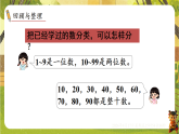 8 第1课时  数与运算-课件--2025-2026学年苏教版一年级数学下册（新教材）