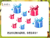 3 第1课时  按给定的标准分类-课件--2025-2026学年苏教版一年级数学下册（新教材）