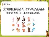 3 第1课时  按给定的标准分类-课件--2025-2026学年苏教版一年级数学下册（新教材）