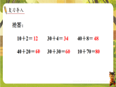 5 第1课时  两位数加、减整十数-课件--2025-2026学年苏教版一年级数学下册（新教材）