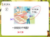 5 第1课时  两位数加、减整十数-课件--2025-2026学年苏教版一年级数学下册（新教材）