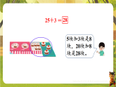 5 第2课时  两位数加、减一位数 （不进位、不退位）-课件--2025-2026学年苏教版一年级数学下册（新教材）