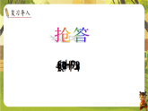 5 第3课时  两位数加一位数 （进位）-课件--2025-2026学年苏教版一年级数学下册（新教材）