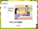 5 第3课时  两位数加一位数 （进位）-课件--2025-2026学年苏教版一年级数学下册（新教材）