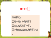 5 第3课时  两位数加一位数 （进位）-课件--2025-2026学年苏教版一年级数学下册（新教材）