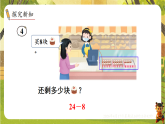 5 第4课时  两位数减一位数 （退位）-课件--2025-2026学年苏教版一年级数学下册（新教材）