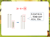 5 第4课时  两位数减一位数 （退位）-课件--2025-2026学年苏教版一年级数学下册（新教材）