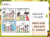 9 第1课时  生活中的数学故事-课件--2025-2026学年苏教版一年级数学下册（新教材）