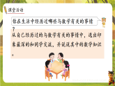 9 第1课时  生活中的数学故事-课件--2025-2026学年苏教版一年级数学下册（新教材）