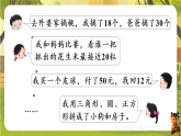 9 第1课时  生活中的数学故事-课件--2025-2026学年苏教版一年级数学下册（新教材）
