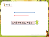 1第1课时  统一长度单位-课件--2025-2026学年苏教版二年级数学下册（新教材）