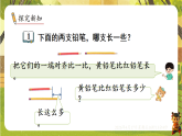 1第1课时  统一长度单位-课件--2025-2026学年苏教版二年级数学下册（新教材）