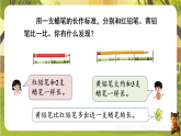 1第1课时  统一长度单位-课件--2025-2026学年苏教版二年级数学下册（新教材）