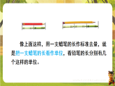 1第1课时  统一长度单位-课件--2025-2026学年苏教版二年级数学下册（新教材）