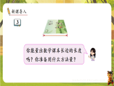 1第2课时  认识厘米、用直尺测量-课件--2025-2026学年苏教版二年级数学下册（新教材）