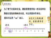 1第2课时  认识厘米、用直尺测量-课件--2025-2026学年苏教版二年级数学下册（新教材）
