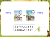 活动三  经过了多长时间-课件--2025-2026学年苏教版二年级数学下册（新教材）