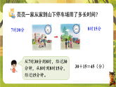 活动三  经过了多长时间-课件--2025-2026学年苏教版二年级数学下册（新教材）