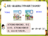 活动三  经过了多长时间-课件--2025-2026学年苏教版二年级数学下册（新教材）
