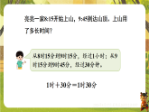 活动三  经过了多长时间-课件--2025-2026学年苏教版二年级数学下册（新教材）