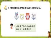 活动四  了解更多的钟表知识-课件--2025-2026学年苏教版二年级数学下册（新教材）