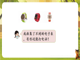活动四  了解更多的钟表知识-课件--2025-2026学年苏教版二年级数学下册（新教材）