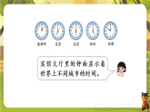 活动四  了解更多的钟表知识-课件--2025-2026学年苏教版二年级数学下册（新教材）