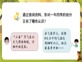 活动三  “土圭（guī）之法”与二十四节气-课件--2025-2026学年苏教版三年级数学下册（新教材）