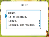 3 第1课时  两位数乘整十数的口算-课件--2025-2026学年苏教版三年级数学下册（新教材）