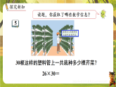 3 第5课时  乘数末尾有0的乘法-课件--2025-2026学年苏教版三年级数学下册（新教材）
