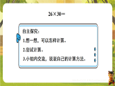3 第5课时  乘数末尾有0的乘法-课件--2025-2026学年苏教版三年级数学下册（新教材）