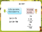 3 第5课时  乘数末尾有0的乘法-课件--2025-2026学年苏教版三年级数学下册（新教材）