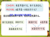 3 第6课时  两步连乘的实际问题-课件--2025-2026学年苏教版三年级数学下册（新教材）