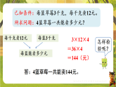 3 第6课时  两步连乘的实际问题-课件--2025-2026学年苏教版三年级数学下册（新教材）