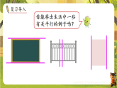 5 第3课时  画平行线-课件--2025-2026学年苏教版三年级数学下册（新教材）