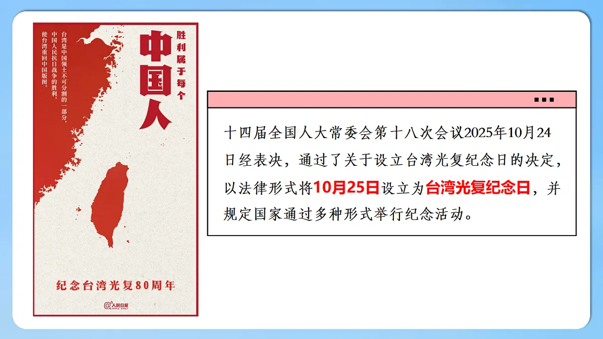 【人教新版】八下第八章 第四节 《祖国的神圣领土—台湾省》教学课件（第1课时）第3页