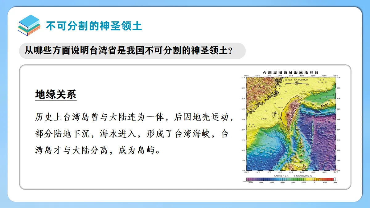 【人教新版】八下第八章 第四节 《祖国的神圣领土—台湾省》教学课件（第1课时）第4页